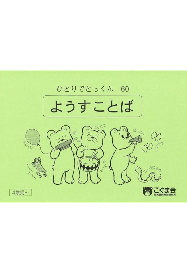 こぐま会　ひとりでとっくん　40冊一括 ひとりでとっくん40 短文づくり | こぐま会 |本 | 通販 | Amazon